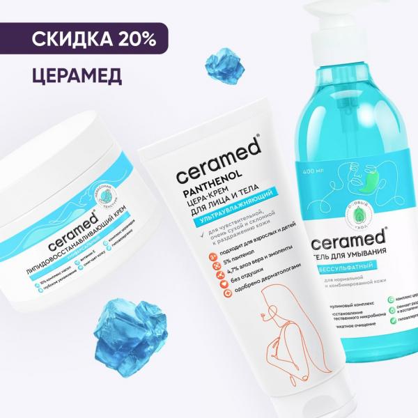 Скидка 20% на продукцию ЦЕРАМЕД