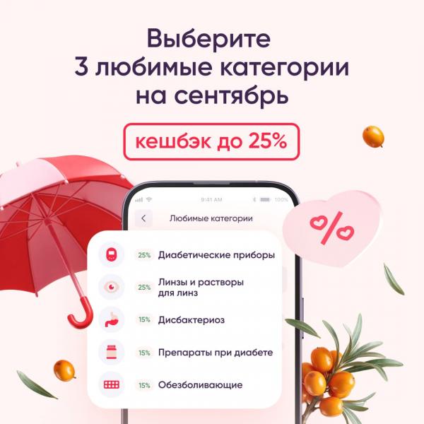 Кешбэк до 25% на любимые категории