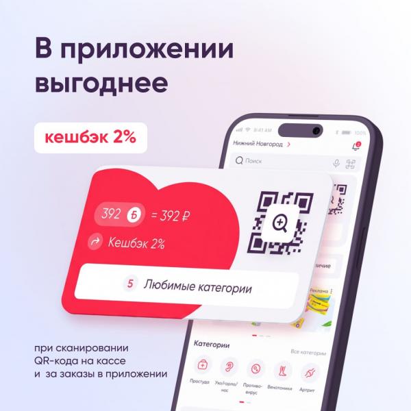 Кешбэк 2% за сканирование QR-кода на кассе и заказы в приложении