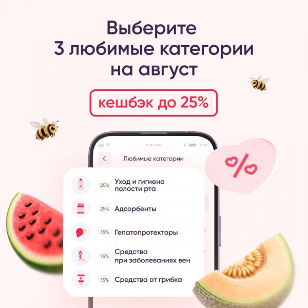 Кешбэк до 25% на любимые категории