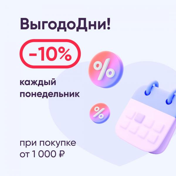 ВыгодоДни!