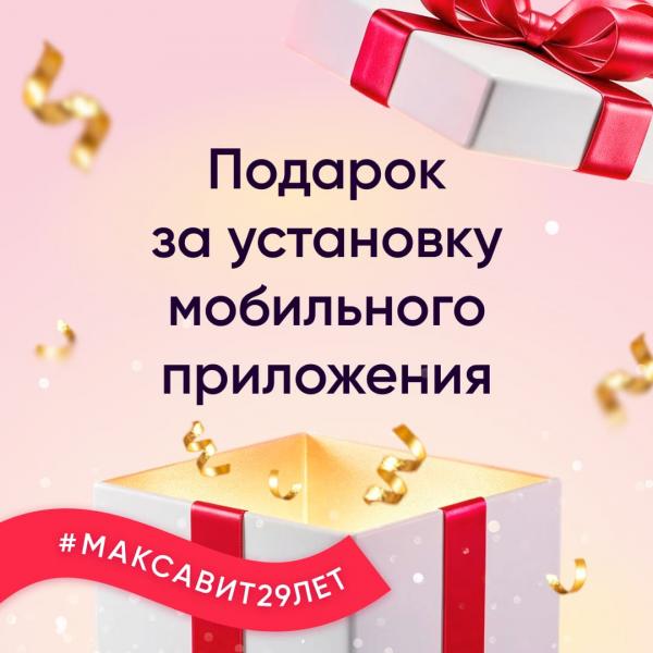 Товар за 1 рубль за первую установку приложения