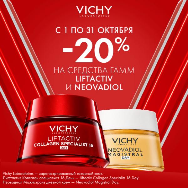 Скидка 20% на ВИШИ ЛИФТАКТИВ и НЕОВАДИОЛ