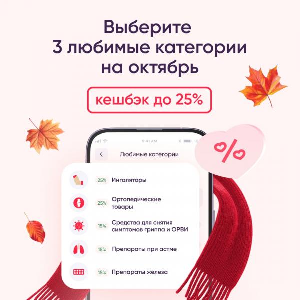 Кешбэк до 25% на любимые категории