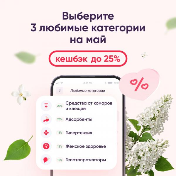 Кешбэк до 25% на любимые категории