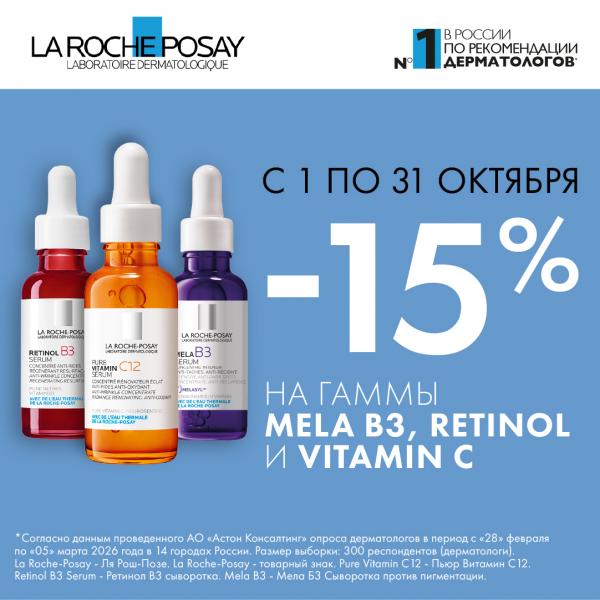 Скидка 15% на ЛРП