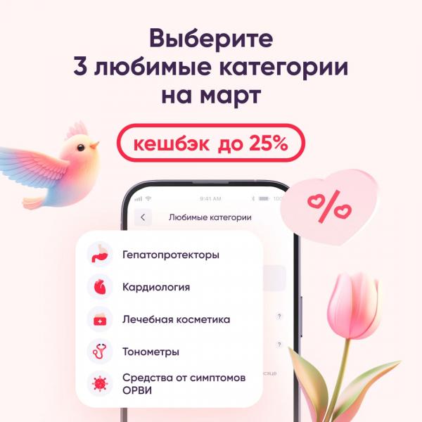 Кешбэк до 25% на любимые категории