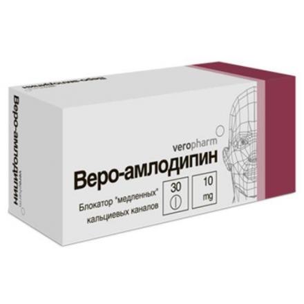 АМЛОДИПИН ВЕРО табл. 10 мг №30