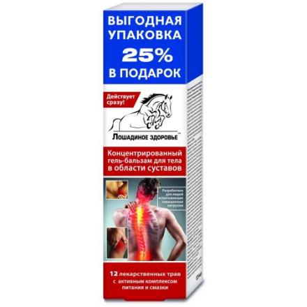 ЛОШАДИНОЕ ЗДОРОВЬЕ гель-бальзам д/тела 125 мл