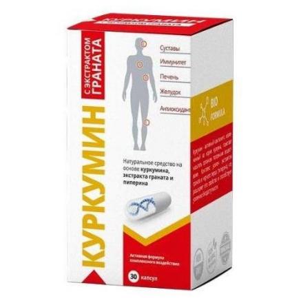 КУРКУМИН С ЭКСТРАКТОМ ГРАНАТА капс. №30