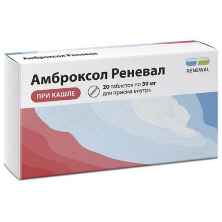 АМБРОКСОЛ РЕНЕВАЛ табл. шип. д/приг.р-ра 30 мг №20