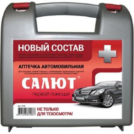 АПТЕЧКА АВТОМОБИЛЬНАЯ САЛЮТ арт.3739