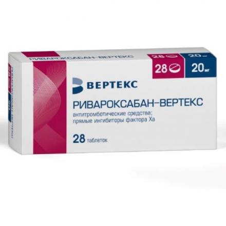 РИВАРОКСАБАН ВЕРТЕКС табл. п/о плен. 20 мг №28
