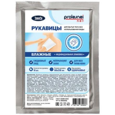 ЭЛИКСИ РУКАВИЦА ДЛЯ МЫТЬЯ без воды №10