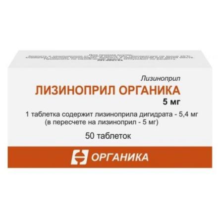 ЛИЗИНОПРИЛ ОРГАНИКА табл. 5 мг №50