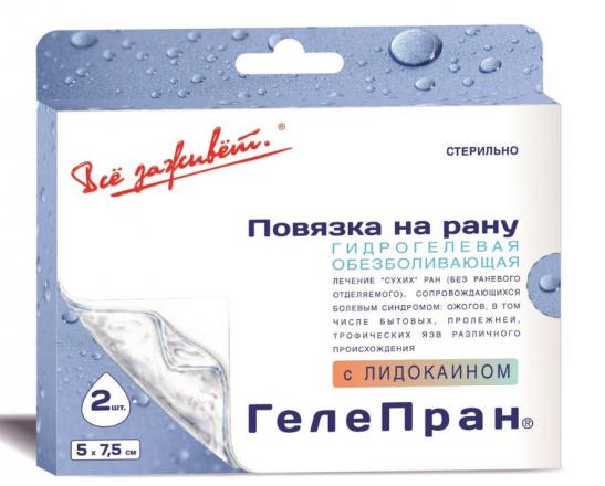 ПОВЯЗКА ГЕЛЕВАЯ ГЕЛЕПРАН лидокаин 5см х 7,5см №2