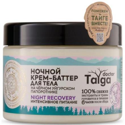 НАТУРА СИБЕРИКА ДОКТОР ТАЙГА КРЕМ ДЛЯ ТЕЛА 300 мл ночной интенс. питание