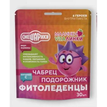 МАЛИНКИ-ВИТАЛИНКИ леденцы подорожник/чабрец №30