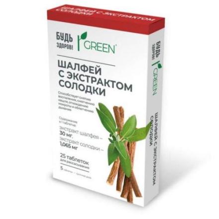 БУДЬ ЗДОРОВ! ШАЛФЕЙ С ЭКСТРАКТОМ СОЛОДКИ табл. №25