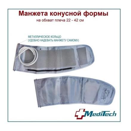 MEDITECH МАНЖЕТА УНИВЕРСАЛЬНАЯ MT-XMU для MT-32/42/43