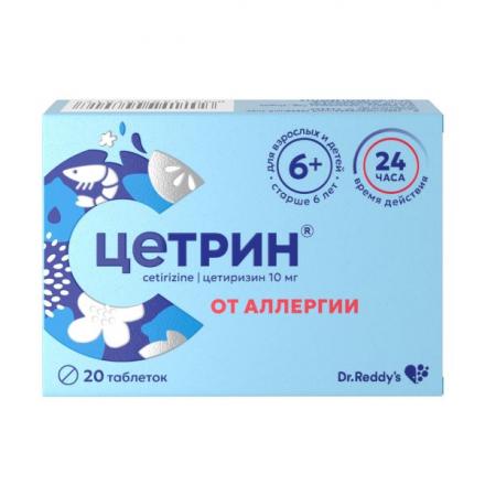 ЦЕТРИН табл. п/о плен. 10 мг №20