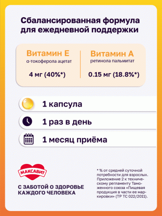 АЕ ВИТАМИНЫ УМНИМАКС капс. №30 4