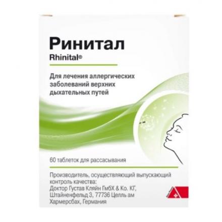 РИНИТАЛ табл. д/рассас. №60