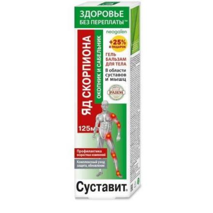 СУСТАВИТ ЯД СКОРПИОНА ОКОПНИК/САБЕЛЬНИК гель-бальзам д/тела 125 мл