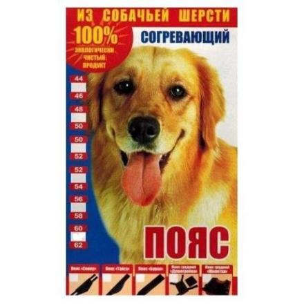 ПОЯС СОГРЕВАЮЩИЙ ТАЙГА собачья шерсть р.60-62