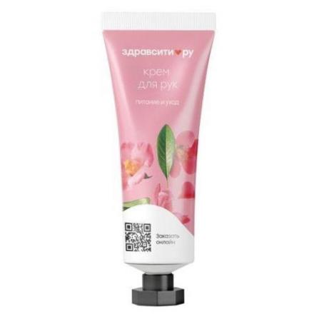 ЗДРАВСИТИ КРЕМ ДЛЯ РУК 30 мл питание и уход