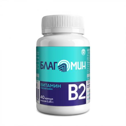 БЛАГОМИН ВИТАМИН В2 (РИБОФЛАВИН) капс. №40