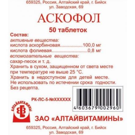 АСКОФОЛ табл. №50