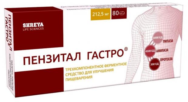 ПЕНЗИТАЛ ГАСТРО табл. к/р п/о плен. №80