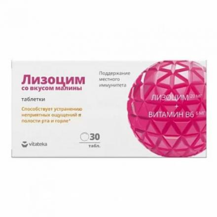 ВИТАТЕКА ЛИЗОЦИМ ПРЕМИУМ табл. малина №30