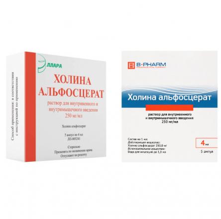 ХОЛИНА АЛЬФОСЦЕРАТ р-р д/инф. и в/м 250 мг/мл амп. 4 мл №5