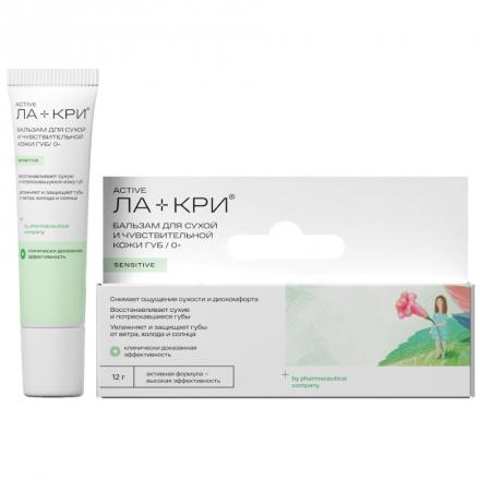 ЛА-КРИ БАЛЬЗАМ ДЛЯ ГУБ 12 гр
