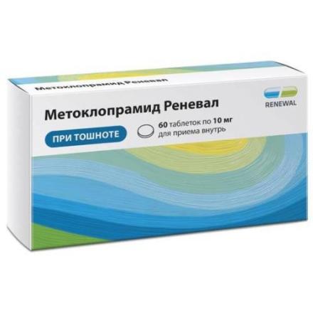 МЕТОКЛОПРАМИД РЕНЕВАЛ табл. 10 мг №60