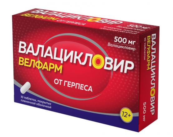 ВАЛАЦИКЛОВИР ВЕЛФАРМ табл. п/о плен. 500 мг №10