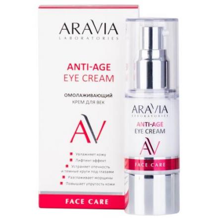 ARAVIA LABORATORIES КРЕМ ДЛЯ ВЕК 30 мл омолаживающий