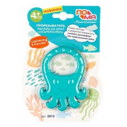ПОМА ПРОРЕЗЫВАТЕЛЬ ДЛЯ ЗУБОВ ЭЛАСТОМЕР 2813 осьминог