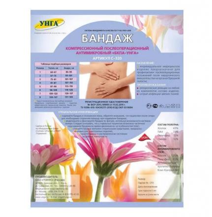 БАНДАЖ ПОСЛЕОПЕРАЦИОННЫЙ УНГА антимикробный с застежкой Велкро р.5