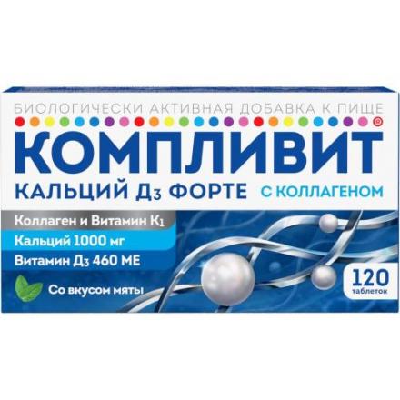 КОМПЛИВИТ КАЛЬЦИЙ Д3 ФОРТЕ С КОЛЛАГЕНОМ табл. жеват. мята №120