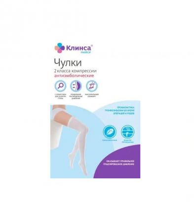 ЧУЛКИ АНТИЭМБОЛИЧЕСКИЕ КЛИНСА белые 2 класс компр. р.L