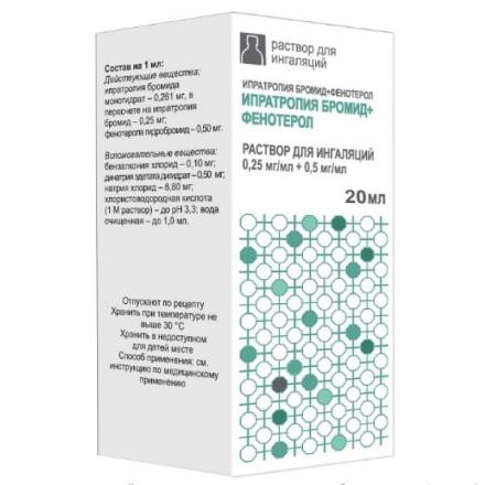 ИПРАТРОПИЯ БРОМИД+ФЕНОТЕРОЛ р-р для ингаляций 0,25+0,5 мг/мл фл. 20 мл