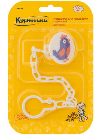 КУРНОСИКИ ПРИЩЕПКА ДЛЯ ПУСТЫШКИ 19553 дружок