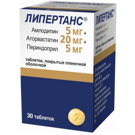 ЛИПЕРТАНС табл. п/о плен. 5+20+5 мг №30