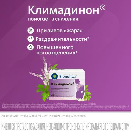 КЛИМАДИНОН табл. п/о плен. 20 мг №60 3