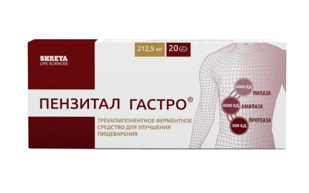 ПЕНЗИТАЛ ГАСТРО табл. к/р п/о плен. №20