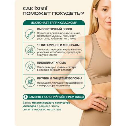 ИЗУМИ СМЕСЬ ПИЩЕВАЯ БЕЛКОВАЯ сливочный вкус 450 гр
