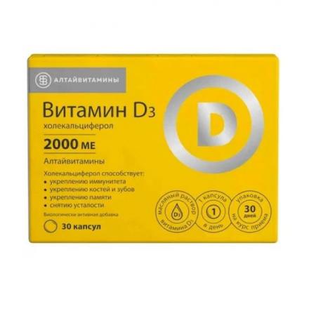 ВИТАМИН Д3 АЛТАЙВИТАМИНЫ капс. 2000 МЕ №30